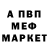 Меф мяу мяу 4 MMC Sereja Jo