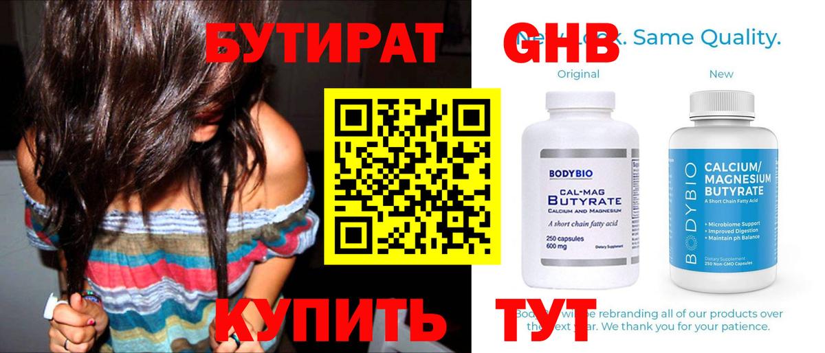 БУТИРАТ BDO Лесосибирск