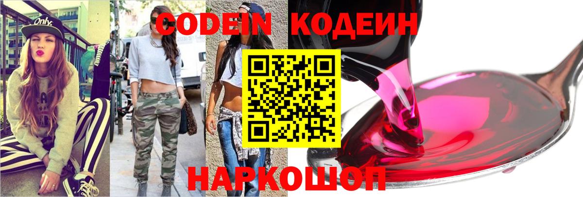 Лесосибирск  Кодеиновый сироп Lean напиток Lean (лин)  Вход с VPN  Кодеиновый сироп Lean Purple Drank 