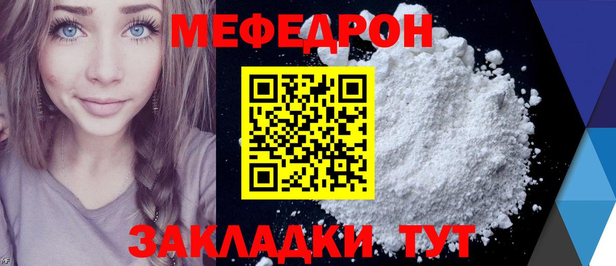 МЕФ мука  Мефедрон mephedrone  МЕФ  Вход с VPN  Лесосибирск 