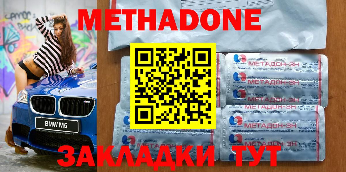 Метадон methadone Лесосибирск